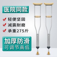 💥Hot sale💥Crutches Fracture Double Crutches Crutches Lightweight Non-Slip Crutches Walking Stick Walking Aid for the Eld