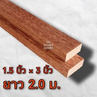 DD DOUBLE DOORS ไม้หน้า3 หนา1.5นิ้ว ไสเรียบทุกหน้า ทำโครงสร้าง ตกแต่ง D.I.Y. ไม้โครง ไม้จริง ไม้สัก