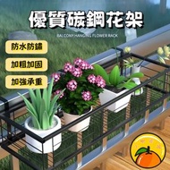 小柑家品 - 【優質碳鋼】陽台欄杆花架 小號花架 露台掛籃 盆栽架 陽台花架 植物架 吊籃 盆栽 吊蘭花架子 置物架