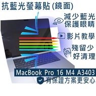 [Ezstick] Macbook Pro 16 M4 A3403 A3186 Anti Blue Light Screen Sticker|Mirror|Laptop Protector