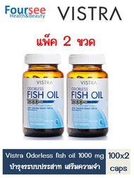 น้ำมันปลา Vistra Odorless Fish Oil 1000mg 100 แคปซูล สูตรไร้กลิ่น น้ำมันปลา (แพ็ค 2 ขวด)