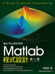 Matlab 程式設計, 2/e