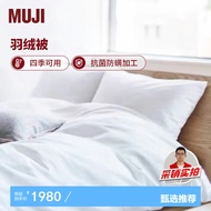 MUJI 羽绒被 二层式加厚型 B类白鹅绒加厚冬被 6.7斤 200*230cm 白色