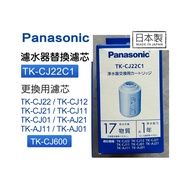 Japanese Original Panasonic Water Purifier Lesheng Brand TK-CJ22C1 TK-CJ600 Replacement Filter Element TK-CJ12, TK-CJ21, TK-CJ11, TK-AJ21, TK-AJ11 And TK-AJ01