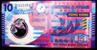 ★【蚊子舘】★２００７年【香港特別行政區政府一港幣１０元《 J J 雙同字軌、塑膠鈔、無４》】<J J 025705 >