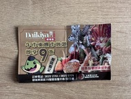 觀塘極尚大喜屋 九折優惠券