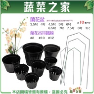 Orchid Pot Hanging Ear Iron Wire 7 Inch 7.5 8 33cm (3.5 Inch~6.5 Also Sold In Store)