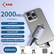 SSK | SSD ความเร็วสูงพกพา