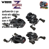 รอกหยดน้ำ Bison SpiderZ รอกเบท รอกเบส รอกตีเหยื่อปลอม รอบ 7.1 เบรก 9 กิโลกรัม