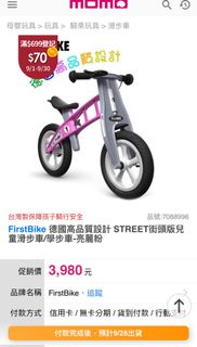 二手 FirstBike 德國高品質設計 STREET街頭版兒童滑步車/學步車