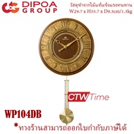 DIPOA Wooden Wall Clocks นาฬิกาแขวนไม้ รุ่น WP104DB / WCW001DB (สีน้ำตาล)