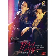 Korean Drama Woman of 9.9 Billion 99 亿的女人 DVD