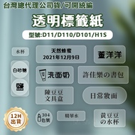 Jingchen Label Sticker D11H D11S D110 D101 D110M Paper Transparent Light Round