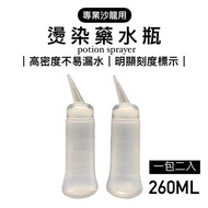 Happy Hair Likes Ready Stock Immediate Shipping Fixed Perm Dyeing Potion Bottle 260ml Perm Dyeing Po