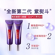 欧莱雅（L\'OREAL）紫熨斗眼霜 玻色因全脸淡纹女玻色因淡化眼纹第二代7.5ml*2小样
