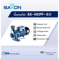 Global House SAXON ปั๊มหอยโข่ง 3Hp ท่อ 2x2 รุ่น SX-HCPF-80 สีน้ำเงิน รับประกันของเเท้!