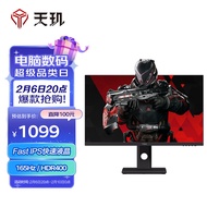 天玑TGD 27英寸Fast IPS 2K 165Hz高刷 1msGTG HDR400 旋转升降 满血版游戏电竞显示器 F27G2SQK