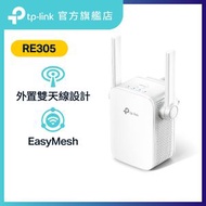 TP-Link - RE305 AC1200 雙頻 WiFi 訊號延伸器 / WiFi 放大器 / OneMesh