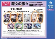 魔女之旅亞加力膠卡