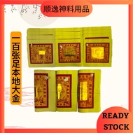 本地纸大金/天金/2寸大金/3x4大金/5寸大金/每份100张 足/顺逸神料用品