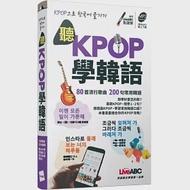 聽KPOP學韓語 80首流行歌曲 200句常用韓語(口袋書)【書+朗讀MP3】 作者：LiveABC編輯群