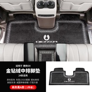 DENZA D9 พรมกำมะหยี่สีทองเพชรแถวกลางตกแต่งภายใน