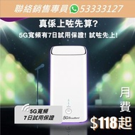 5G寬頻 | 任用5G | Wifi 6 Router | 5G Router | 家居寬頻 | 商業寬頻 | 劏房 村屋 唐樓 公屋 居屋 私樓 工廈 商廈