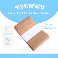 Document Envelopes Trade Small Parcel Size 4.1/2x7 Inches BA 110 Grams