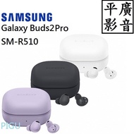 缺貨 送袋殼 三星 SAMSUNG Galaxy Buds2 Pro 藍芽耳機 白 紫 黑色 另售JBL Buds+ 藍