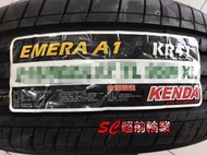 【超前輪業】KENAD 建大輪胎 KR41 225/45-17 全新特價 歡迎詢問
