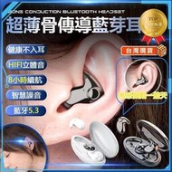 現貨 免運 藍芽耳機 藍牙耳機 耳機 無線耳機 無線藍芽耳機 耳骨藍芽耳機 睡眠耳機 骨傳導藍芽耳機1