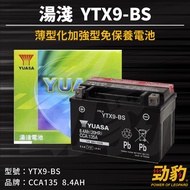 現貨秒出【YTX9-BS】機車電池 通用 GTX9-BS KTX9-BS 9號機車電瓶 電動車 電瓶 湯淺電池