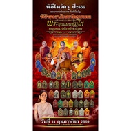 抱鸡坤平 Phra Khun Pean Carrying a Rooster Phrai Mae Phim Philalai ,Wai Kru Ceremony Phra Ajarn Thammado