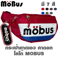 MOBUS กระเป๋าคาดเอว กระเป๋าคาดอก กระเป๋าสะพายข้าง มี3ช่อง (มีหลายสี) #1831