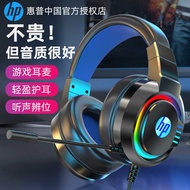 Hp hp/hp Computer Headset Headset Eating Chicken Listening to Sound Discrimination Game Headset Nois