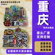 [Chongqing Series] Three-Dimensional Chongqing Hot Pot City Refrigerator Stickers Rotatable Epoxy Ma