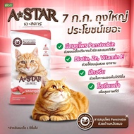(7kg Bag) A Star Cat Food A-Star Formula To Prevent Colds Size 7kg