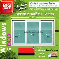 150x100หน้าต่างบานเลื่อนแบ่ง3ช่อง🏡หนา1มิล🚚กระจก5มิล🏡คุ้มค่าคุ้มราคา🏡อลูหนา1มิล🏡กระจก5มิล🏡