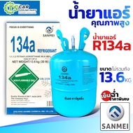 น้ำยาแอร์รถยนต์ ระบบ R-134a แท้ refrigerant (Sanmei 13.6Kg.) น้ำยาระบบแอร์รถ น้ำยาแอร์ R134a น้ำยาให
