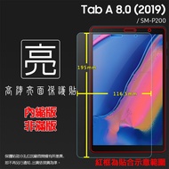 Glossy Screen Protector SAMSUNG Tab A 8.0 (2019) with S Pen P200 Tablet Soft Sticker
