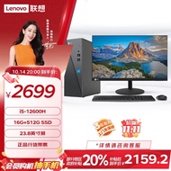联想（Lenovo）来酷 Lecoo商务办公台式电脑主机(酷睿12代i5-12600H 16G 512G SSD )23.8吋套机