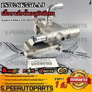 เสื้อวาล์วน้ำอลูมิเนียม มาสด้า3โฟกัส 2.0"08-ON#1S7G-8K556-AJ **รับประกันคุณภาพ 100%ให้แบรนด์K-OKดูแ