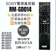 RM-GD014 SONY電視遙控器 索尼TV Remote control