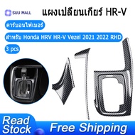 3Pcs เซ็นทรัลเกียร์ แผงแผงควบคุม Decal การปรับเปลี่ยนภายในสำหรับ Honda HRV HR-V Vezel 2021 2022 RHD