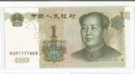 媽媽的私房錢~~中國人民銀行1999年版1元同冠紙鈔~~K0K7777469