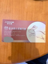 聖安娜 香港金沙流心奶黃月餅換領券