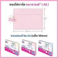Card Holder 6x8 Inches A5 Pound Envelope (50 Sachets) no.C5 555paperplus