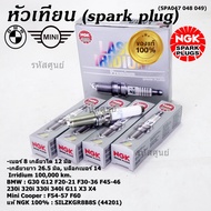 ***แท้ irridium NGK100%(100000km) ***(ไม่ใช่ของเทียม)BMW 230i 320i 330i 340i G11 G12 X3 X4/SILZKGR8B