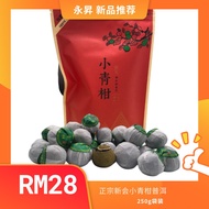 小青柑 陈皮茶叶 普洱茶  Green Tangerine Pu erh Tea 批发包装散装 100G/250g/500G/1KG/2KG
