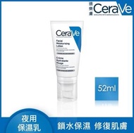 CeraVe適樂膚全效超級修護乳52ml 8成新
